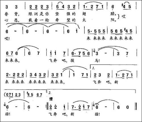 飞奔吧，新疆-茅晓峰词-若屏曲
