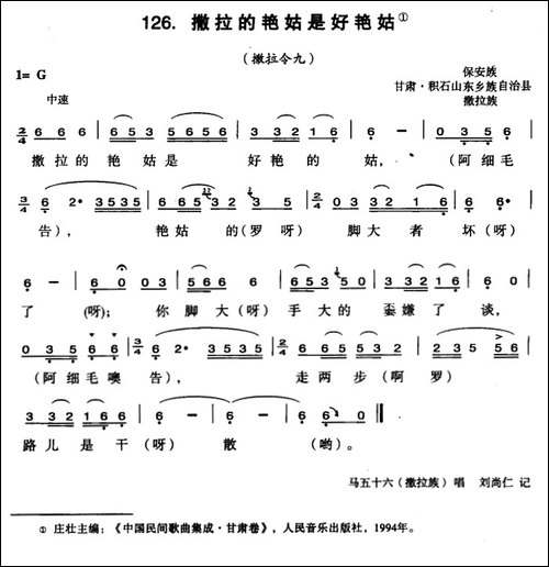撒拉的艳姑是好艳姑