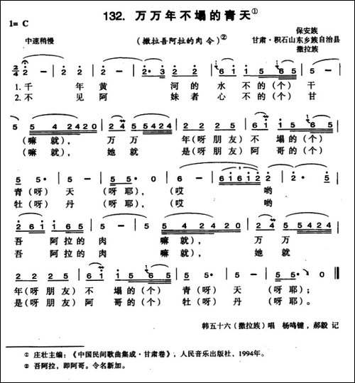 万万年不塌的青天