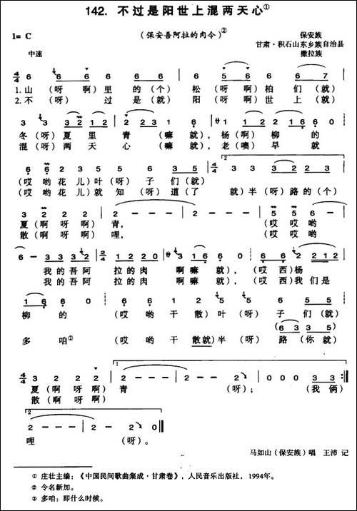 不过是阳世上混两天心