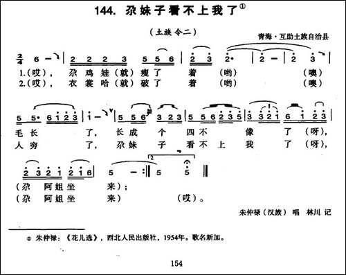 尕妹子看不上我了