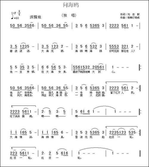 问海鸥-刘志毅词-杨柳汀-杨彧曲
