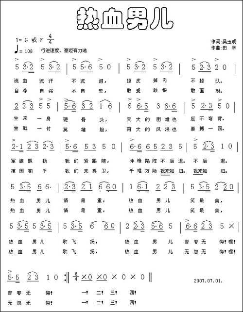 热血男儿-吴玉明词-田辛曲