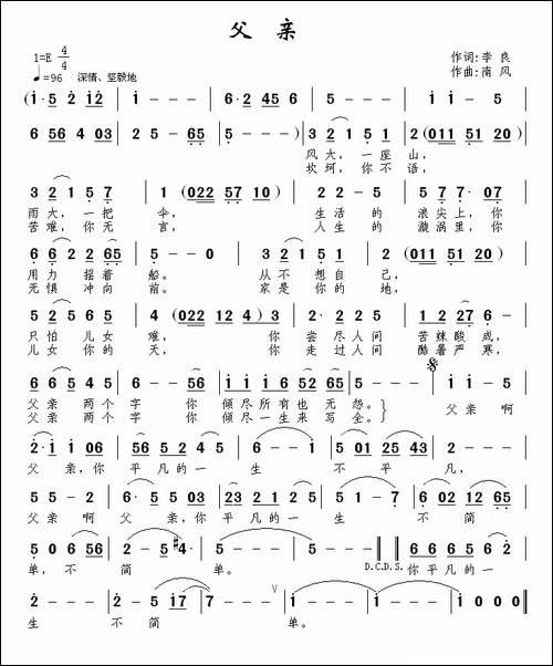 父亲-李良词-南风曲