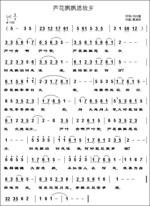 芦花飘飘思故乡