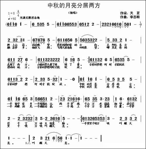 中秋的月亮分居两方