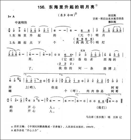 东海里升起的明月亮