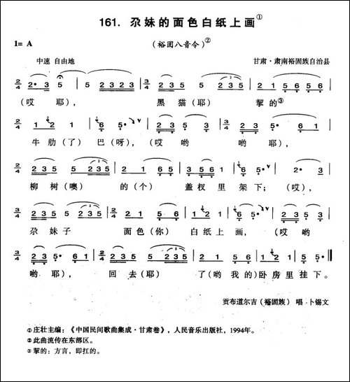 尕妹的面色白纸上画