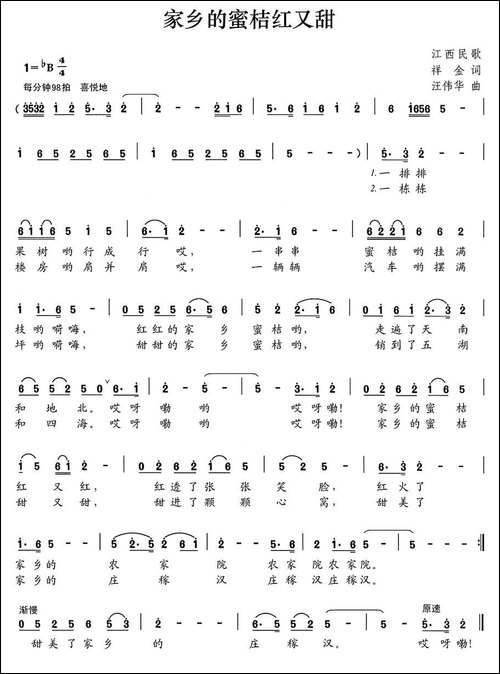 家乡的蜜桔红又甜