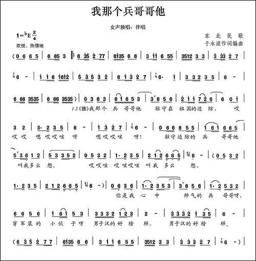 我那个兵哥哥他