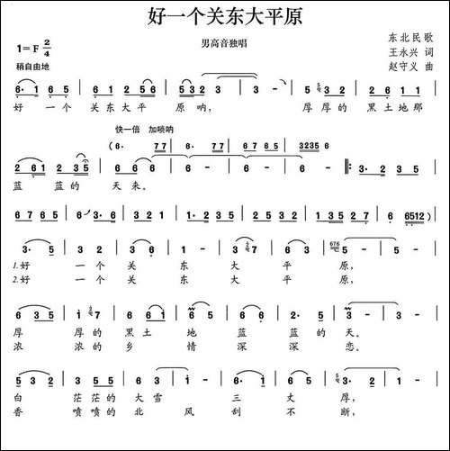 好一个关东大平原