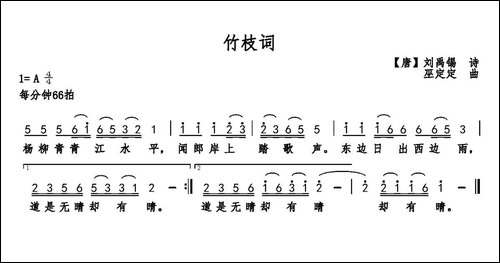 竹枝词-[唐]刘禹锡词-巫定定曲