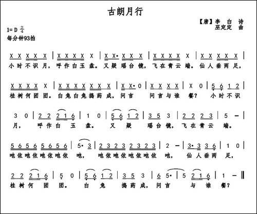 古朗月行-李白诗-巫定定曲