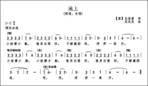 池上