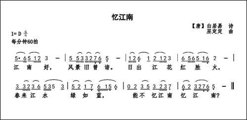 忆江南-白居易词-巫定定曲
