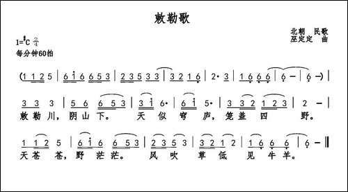 敕勒歌-乐府诗集-巫定定曲