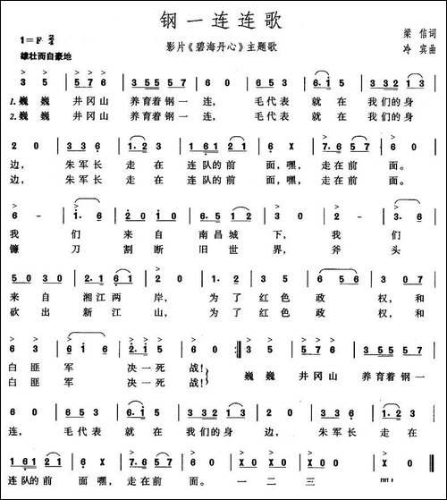 钢一连连歌-电影《碧海丹心》主题歌