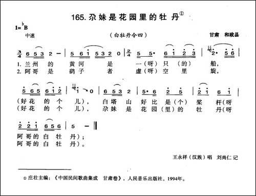 尕妹是花园里的牡丹