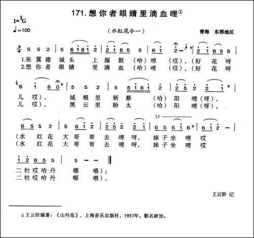 想你者眼睛里滴血哩
