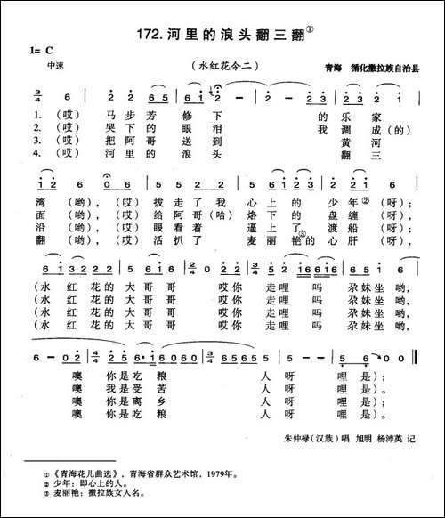 河里的浪头翻三番