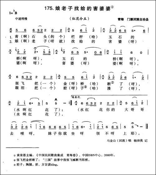 娘老子找给的害婆婆