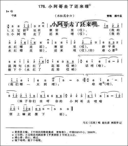 小阿哥去了还来哩
