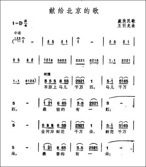 献给北京的歌