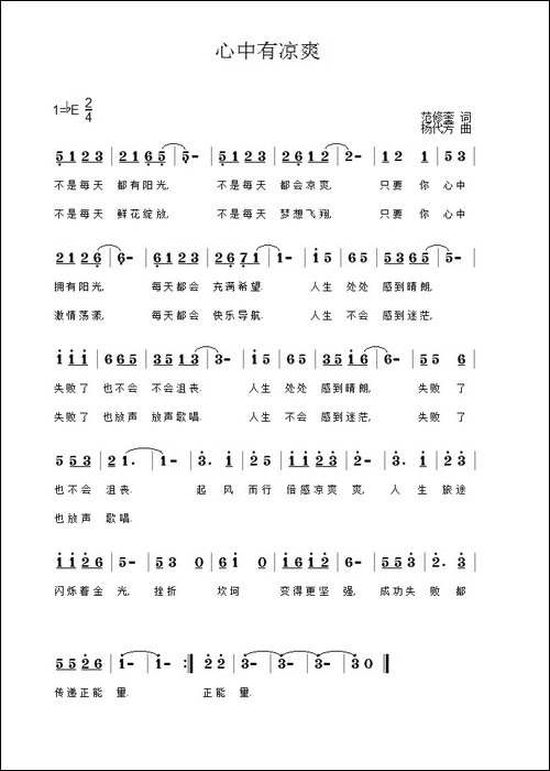心中有凉爽