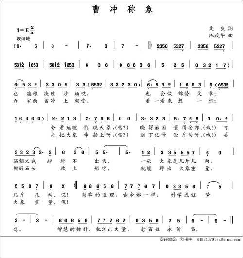曹冲称象-文良词-陈茂华曲
