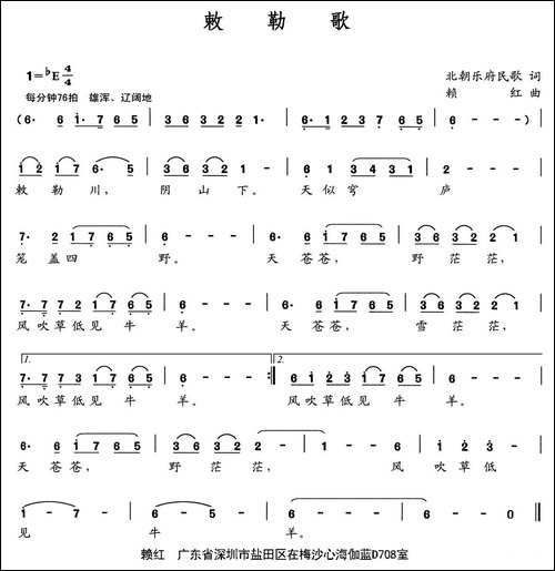 敕勒歌-北朝乐府民歌词-赖红曲