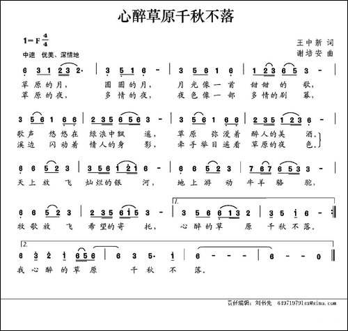 心醉草原千秋不落