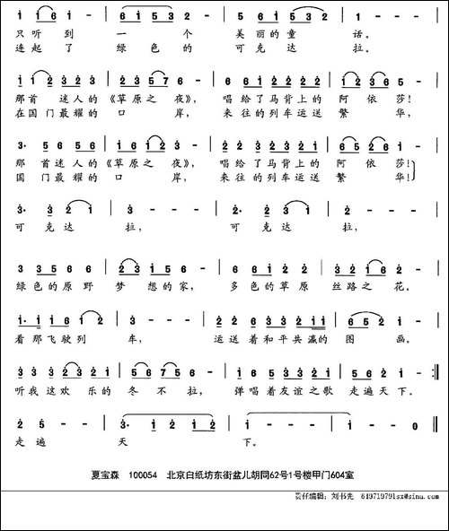可克达拉丝路之花