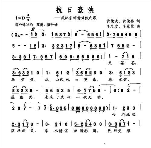 抗日豪侠