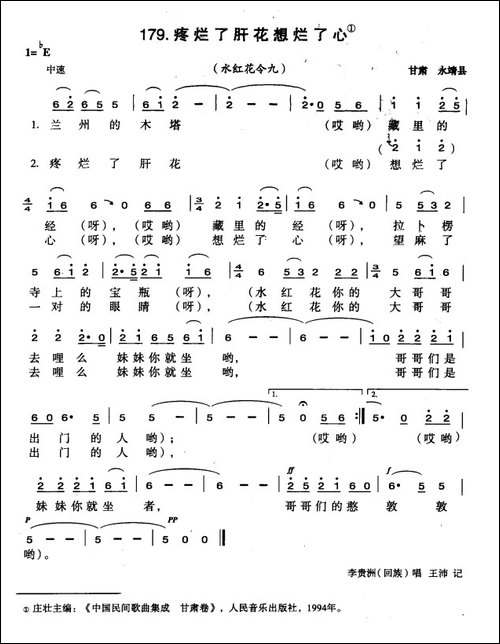 疼烂了肝花想烂了心