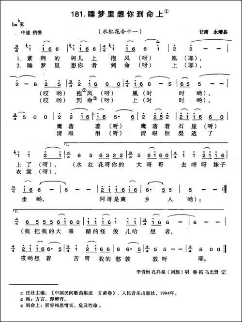 睡梦里想你到命上