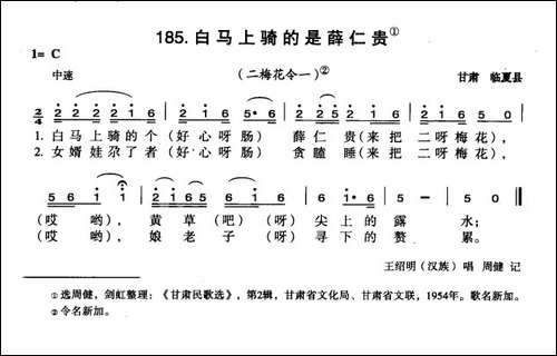 白马上骑的是薛仁贵