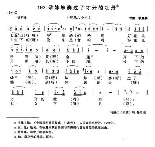 尕妹妹赛过了才开的牡丹
