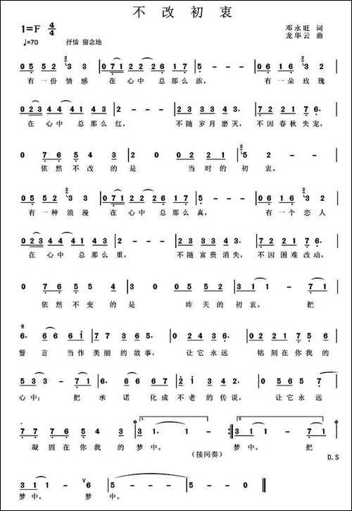 不改初衷-邓永旺词-龙华云曲