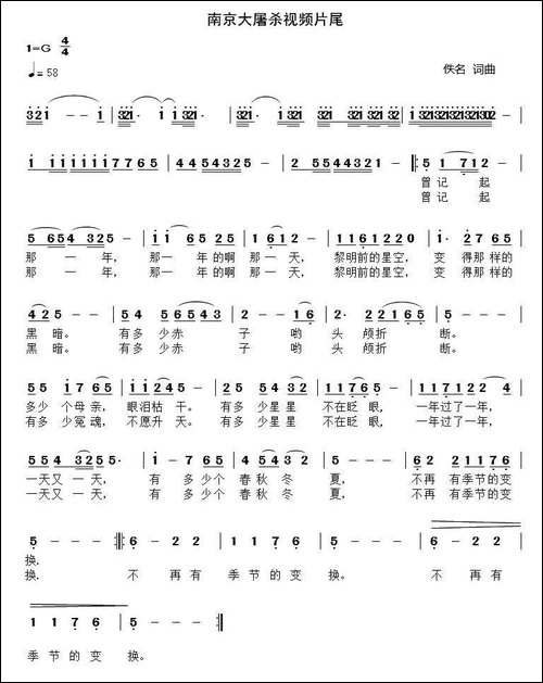 南京大屠杀视频片尾曲