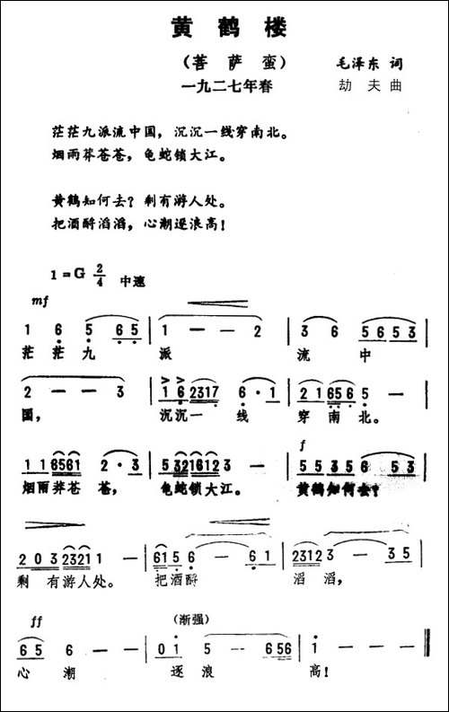 黄鹤楼·菩萨蛮
