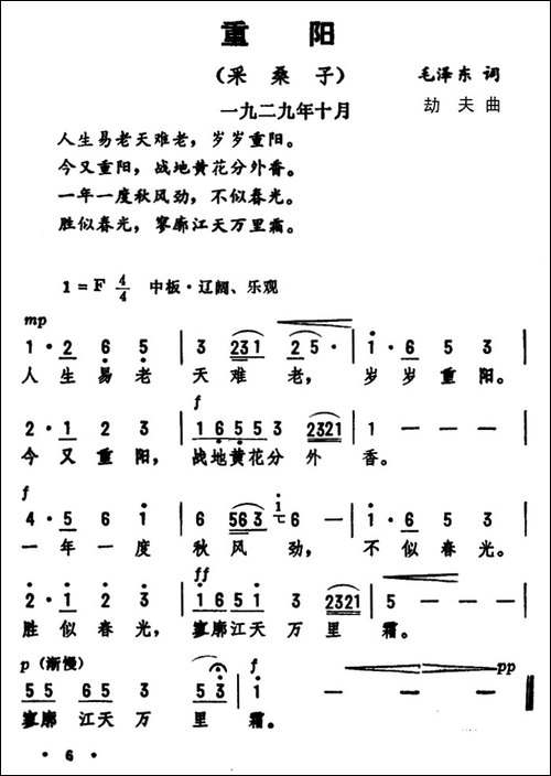 重阳·采桑子