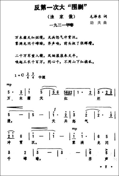 渔家傲·反第一次大围剿-毛泽东词-劫夫曲