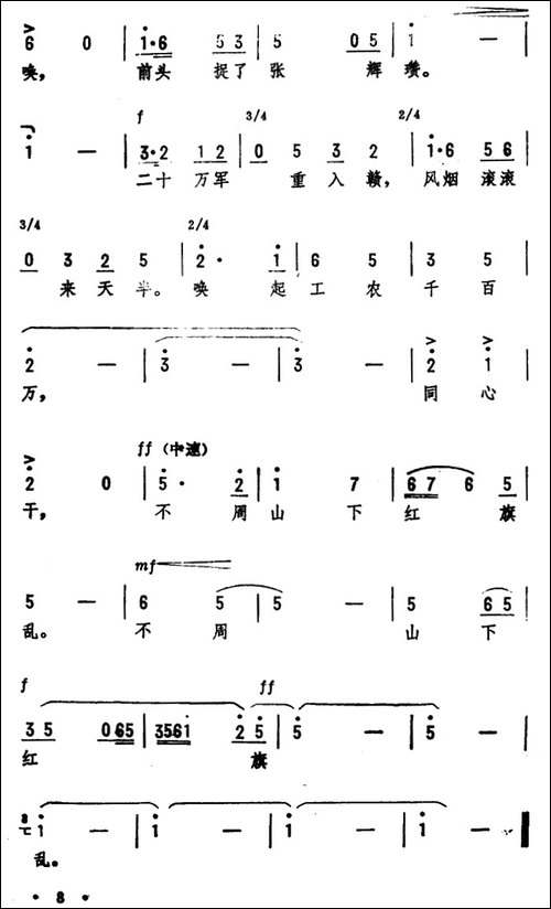 渔家傲·反第一次大围剿-毛泽东词-劫夫曲