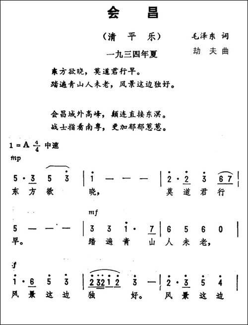 会昌·清平乐-毛泽东词-劫夫曲