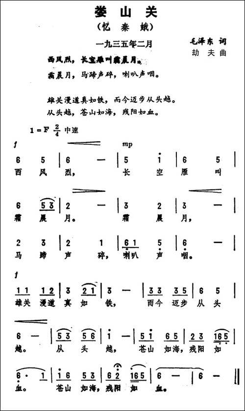 忆秦娥·娄山关-毛泽东词-劫夫曲