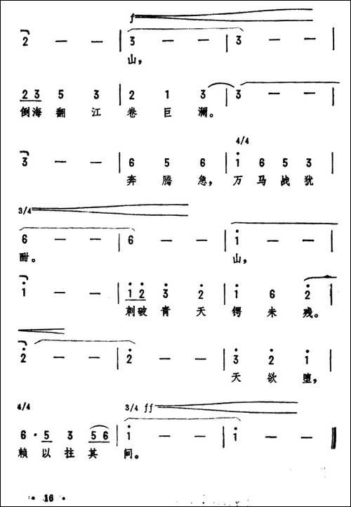 十六字令三首-毛泽东词-劫夫曲
