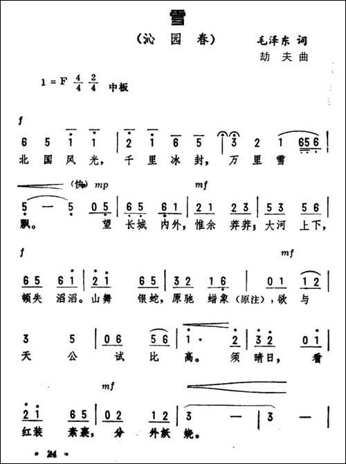 沁园春·雪-毛泽东词-劫夫曲