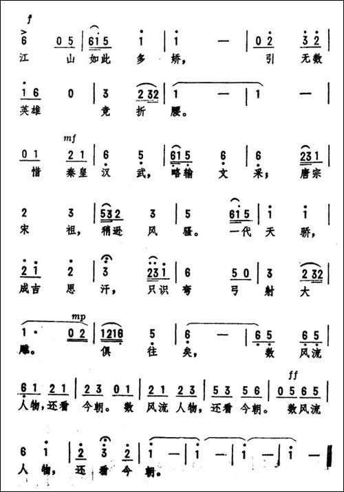 沁园春·雪-毛泽东词-劫夫曲