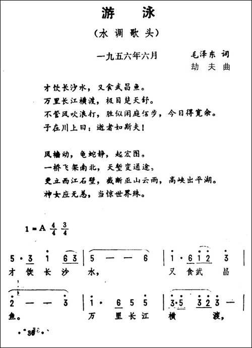 游泳·水调歌头-毛泽东词-劫夫曲