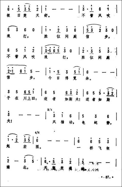 游泳·水调歌头-毛泽东词-劫夫曲